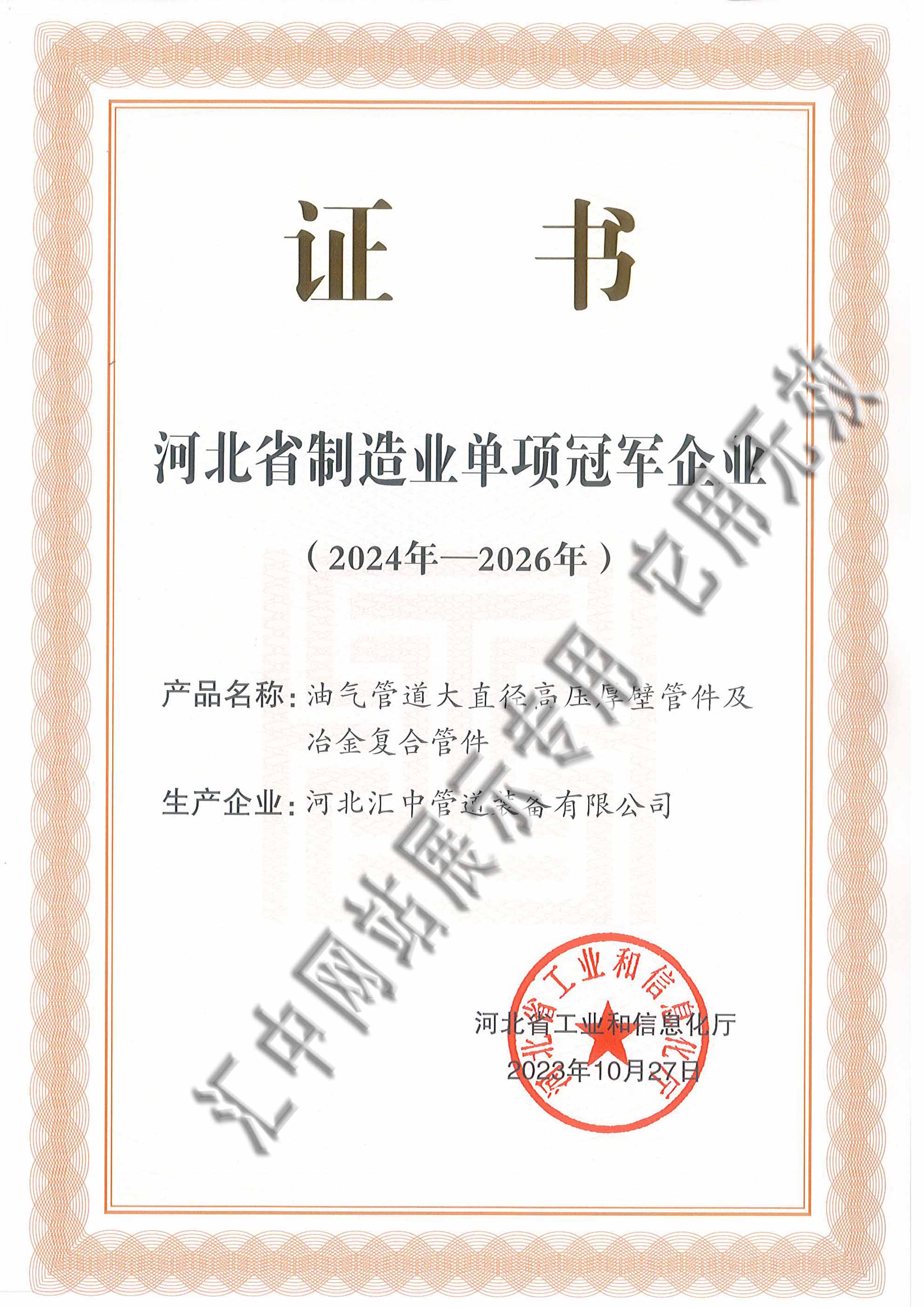 省級制造業(yè)單項(xiàng)冠軍