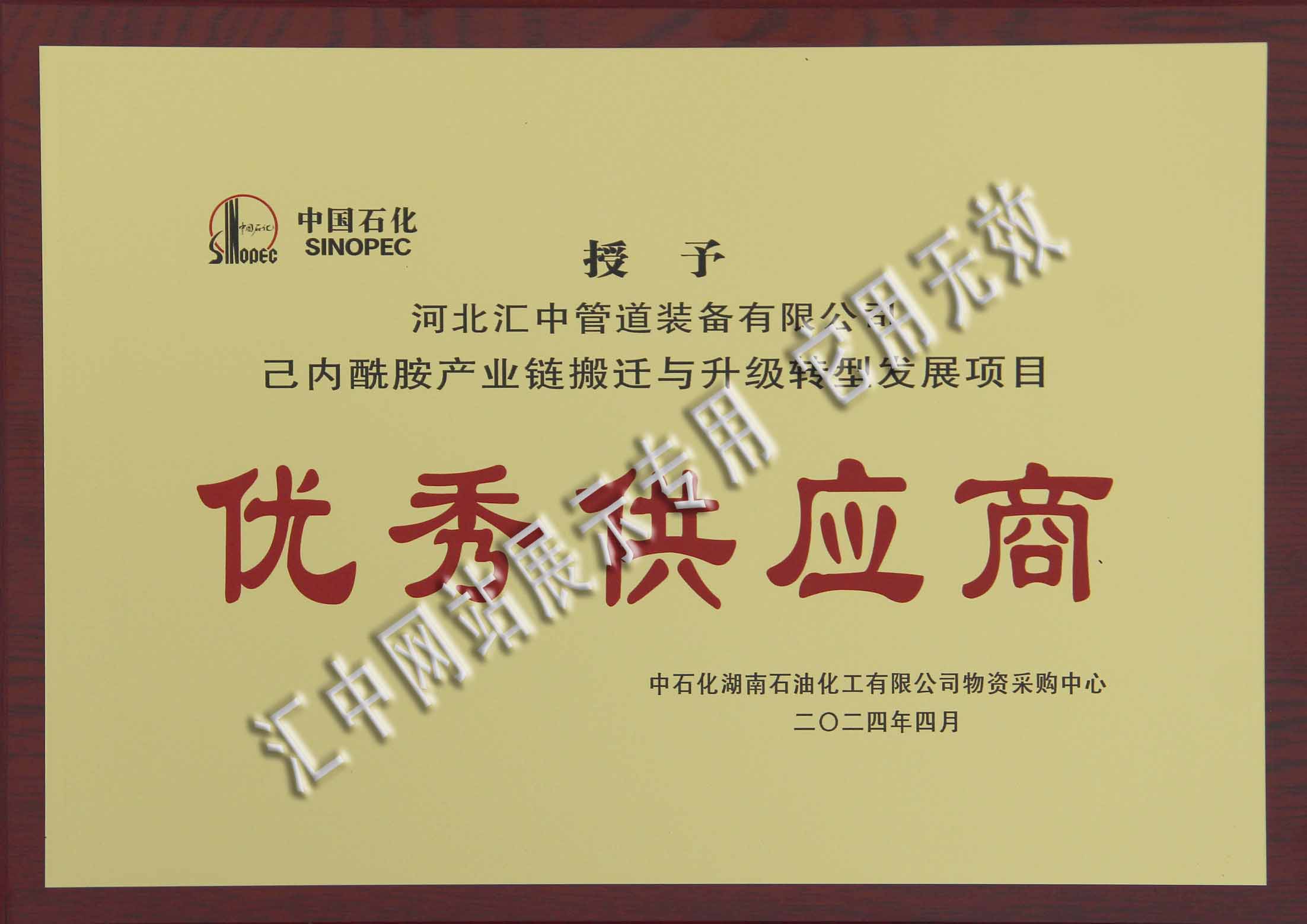 中石化湖南公司優(yōu)秀供應(yīng)商