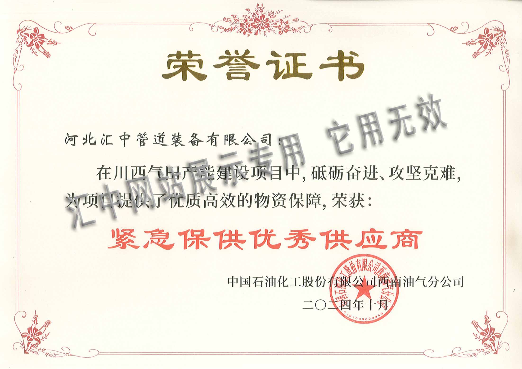 中石化西南油氣分公司-緊急保供優秀供應商